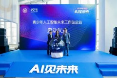 通大学、上海人工智能尝试室将结合多家AI企业第